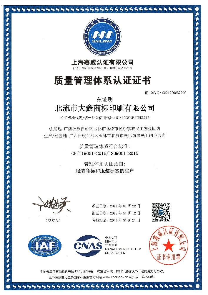 ISO9001 质量管理体系认证证书