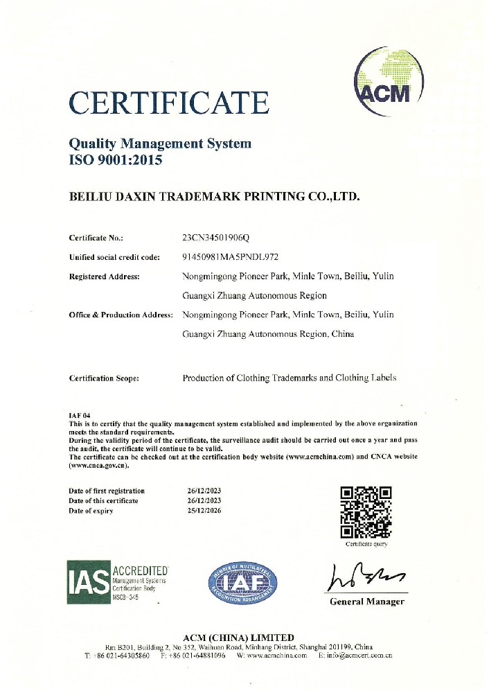 ISO9001 质量管理体系认证证书